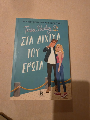 Sta Dichtya Tou Erota book used