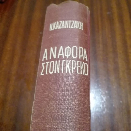 Book Anaphora Ston Greko used by Kazantzakis