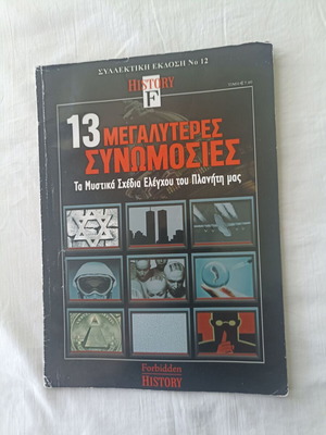 13 Biggest Conspiracies History F Collectible Edition No 12 magazine