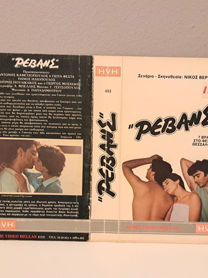VHS video cassette cover Revans used