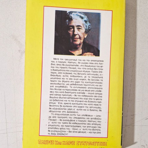 Agatha Christie rare book in like new condition