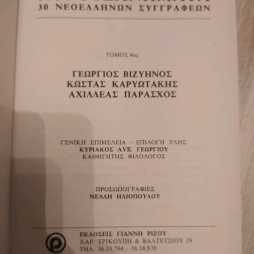 Literary works by 30 modern Greek authors like new, 8 volumes