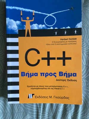 Academic book C++ Βήμα προς Βήμα new, Greek