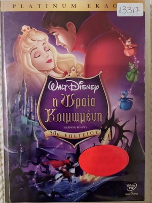 The Sleeping Beauty Platinum Edition DVD used with Greek subtitles