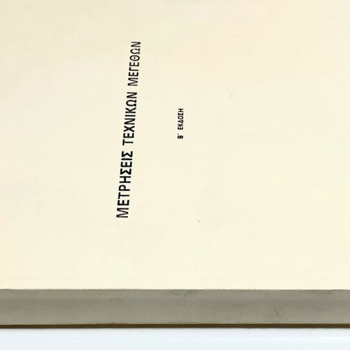 Technical Measurements book like new, 2nd edition with exercises