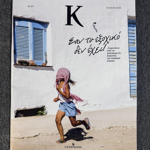K magazine issue 1211