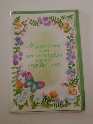 Κάρτα συλλεκτική καινούργια