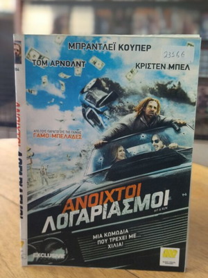 Ανοιχτοί Λογαριασμοί DVD μεταχειρισμένο, περιπέτεια κωμωδία με υπότιτλους