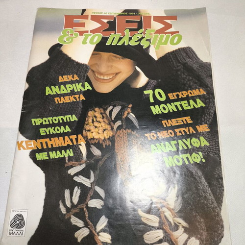 Book for knitting lovers 1991 new