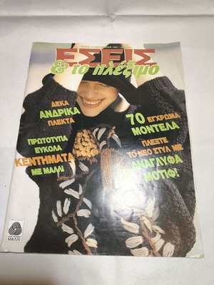 Book for knitting lovers 1991 new