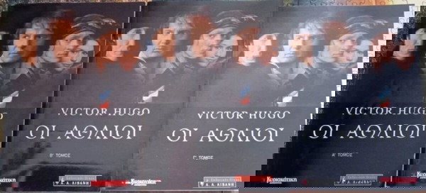 Βίκτωρ Ουγκό, Οι άθλιοι. 3τομο.