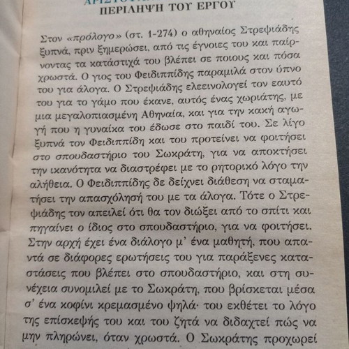 Nefelai by Aristophanes, Greek edition