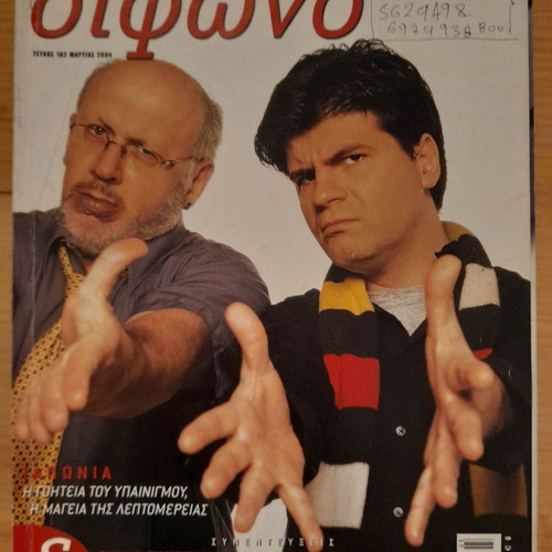 Difono issue 102 March 2004 used