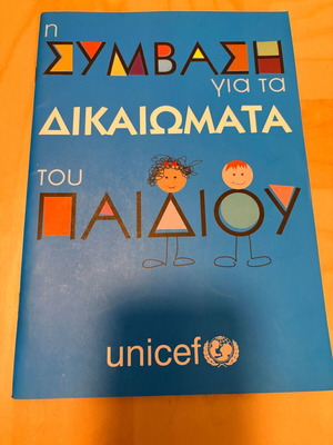 The Convention on the Rights of the Child UNICEF book like new, Greek