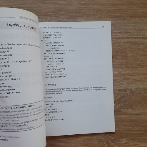 Evaluation Criteria and Exercises for Application Development Textbook new, Greek