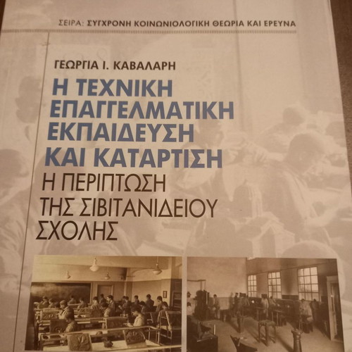 Technical Vocational Education and Training The Case of Sivitanideios School like new