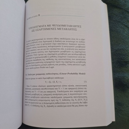 Econometrics Theory Applications and Computer Programs book like new