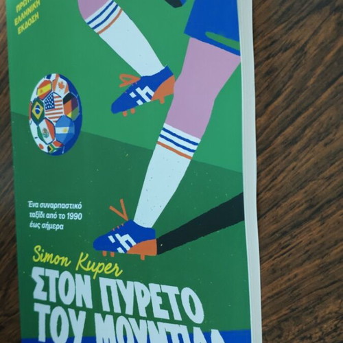 Ston Pyreto Tou Mundial book like new, Simon Kuper