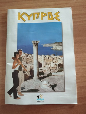 Cyprus travel guide like new with unused map 2004 edition
