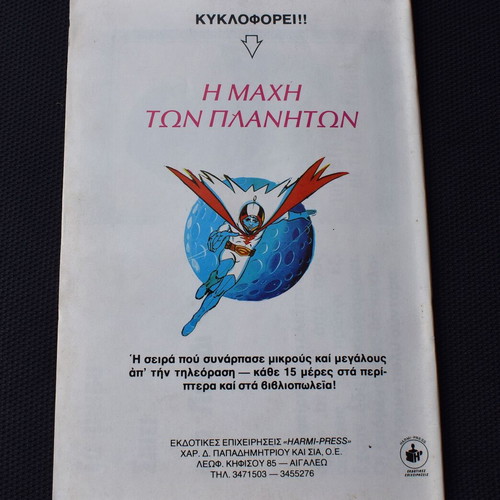 Γκαούρ Ταρζάν Νο 20 σαν καινούργιο