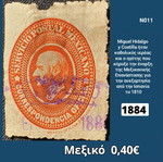 Γραμματόσημο Μεξικό 1884 μεταχειρισμένο