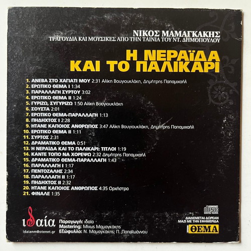 Nikos Mamangakis I Neraida Kai To Palikari CD album used