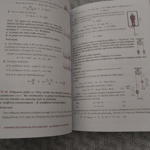 Physics Study Guide for 1st Grade Lyceum, Gkritsalis Editions