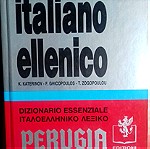  Ιταλοελληνικο λεξικο αριστη κατασταση 780 σελιδες