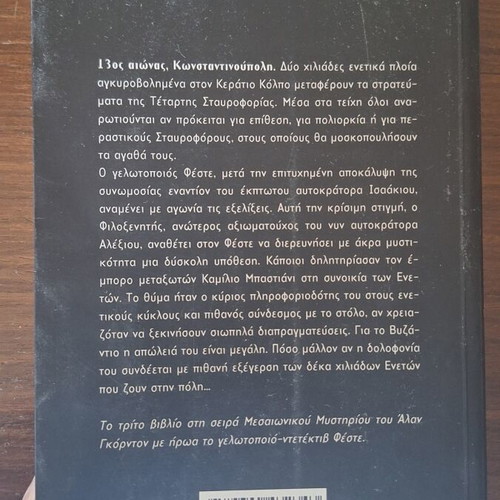 Death in the Venetian Quarter by Alan Gordon used, medieval mystery