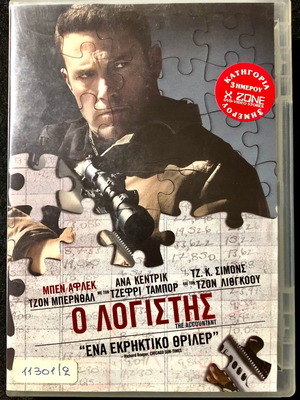 Ο Λογιστής DVD μεταχειρισμένο, δράσης περιπέτεια, υπότιτλοι