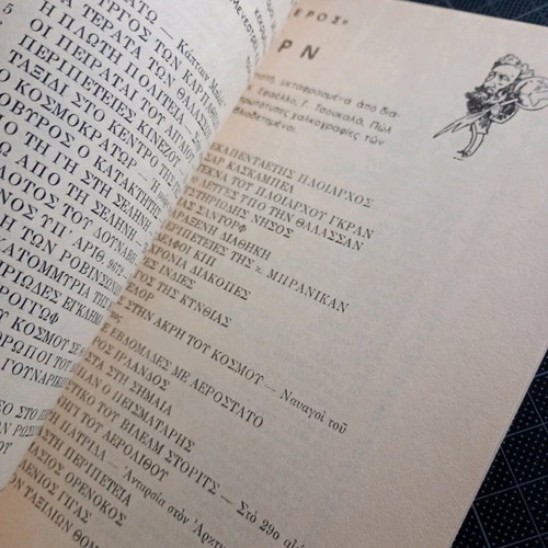 General Price List of Asteros Editions 1981 used