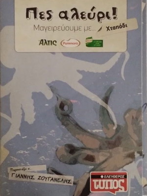 Pes Aleuri Cook Book Octopus New with DVD