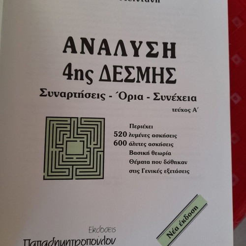Analysis Mathematics new, Papadimitropoulos Editions