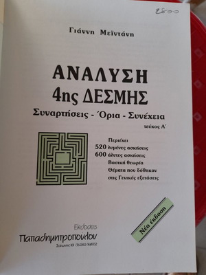 Analysis Mathematics new, Papadimitropoulos Editions