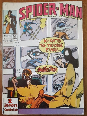 Spider-Man 505 comic book used, Greek language