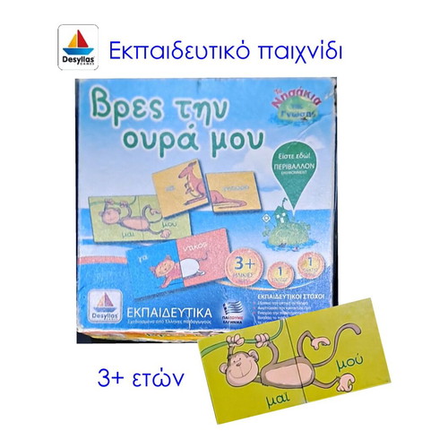 Desyllas educational game "Find My Tail" used