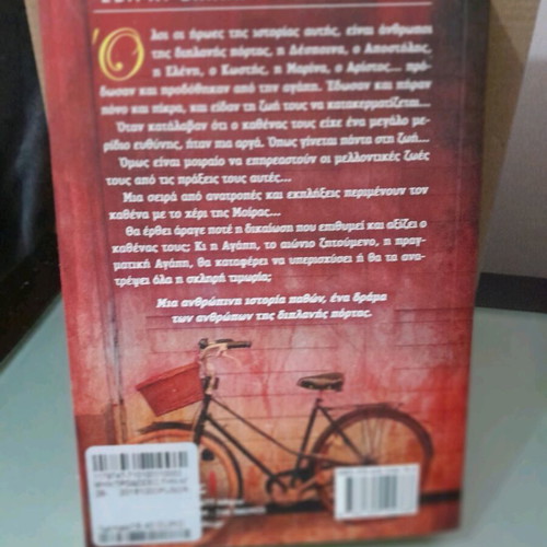 Book Mhn Prodoseis Thn Agapi by Evgenia Dimitriadou like new
