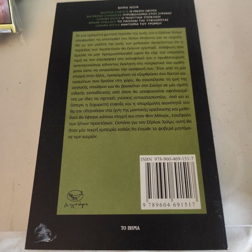 The Last Bow book like new by Arthur Conan Doyle
