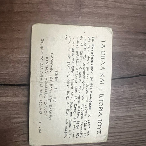 Bilibo Athanasopoulou card used from The Weapons and Their History series