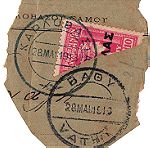  ΣΑΜΟΣ διχοτομημένο γραμματόσημο "ΚΕΦΑΛΕΣ ΕΡΜΟΥ 1912"