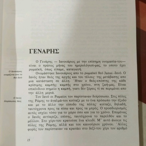 Book Oi 12 Mines Ta Laografika like new