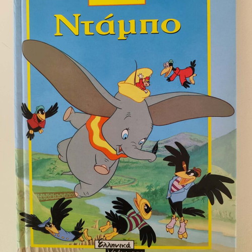 Dumbo children's book used, Greek edition