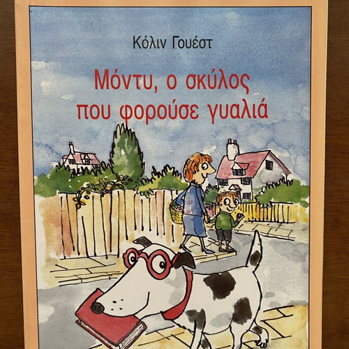 Monty the Dog Who Wore Glasses children's book used, Greek