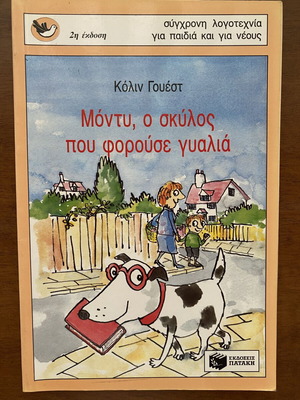 Monty the Dog Who Wore Glasses children's book used, Greek