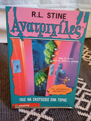 Goosebumps How to Kill a Monster by R. L. Stine like new, Greek