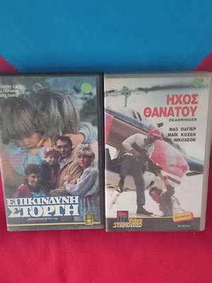2 used videocassettes: Dangerous Affection and Dead Ringer with subtitles