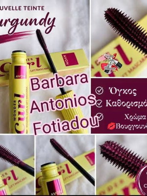 Μάσκαρα Avon καινούργια, όγκος και καθορισμός, Βουργουνδίας ή μαύρη ή καφε-μαύρη