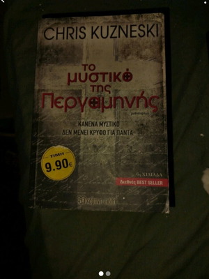 Novel The Secret of the Pergamene like new
