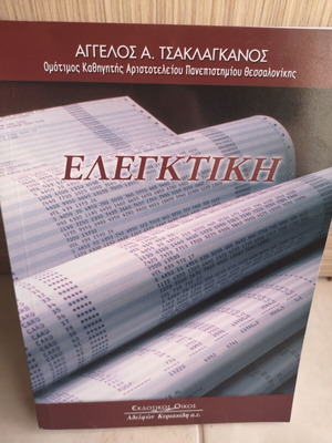 Audit by Angelos A. Tsaklaganos 2nd Edition like new