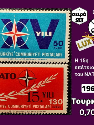 Γραμματόσημα Τουρκίας σειρά 1964 καινούργια, ασφράγιστα 2 τεμάχια